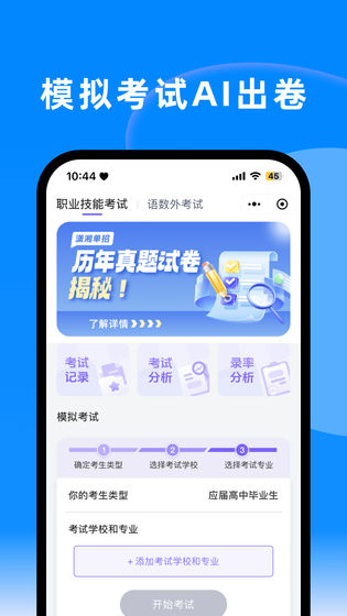 潇湘单招 截图 3