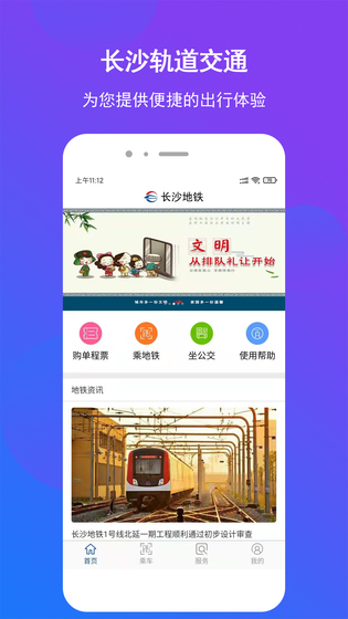 长沙地铁 截图 1