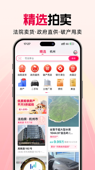 阿里拍卖 | DinamicX 截图 1
