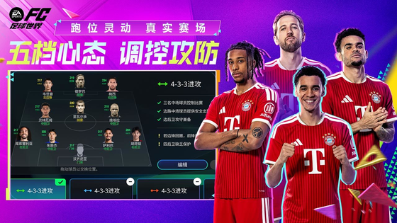FC足球世界 截图 5