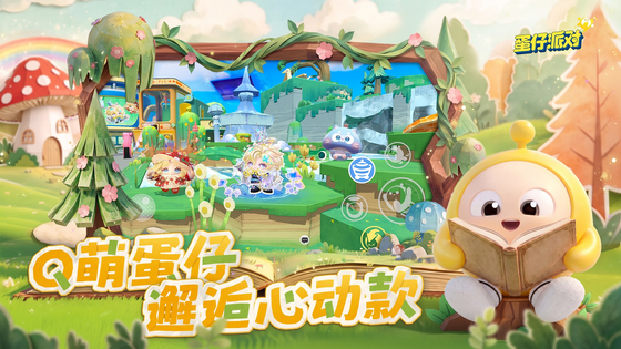 蛋仔派对 截图 2