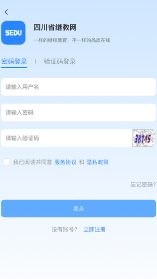 四川继教 截图 1