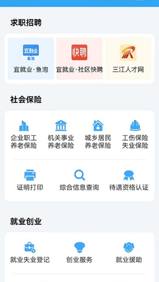 宜宾人社 截图 2