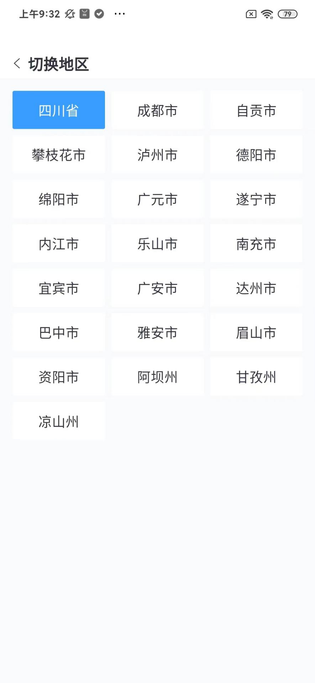 川教通 截图 2