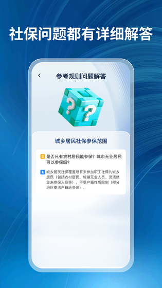 社保一点通 截图 1