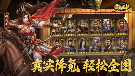 三国志霸王崛起 截图 2