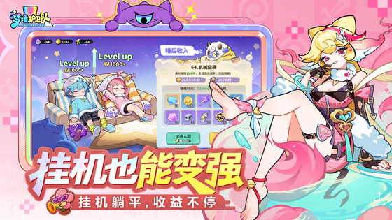梦境护卫队 截图 5