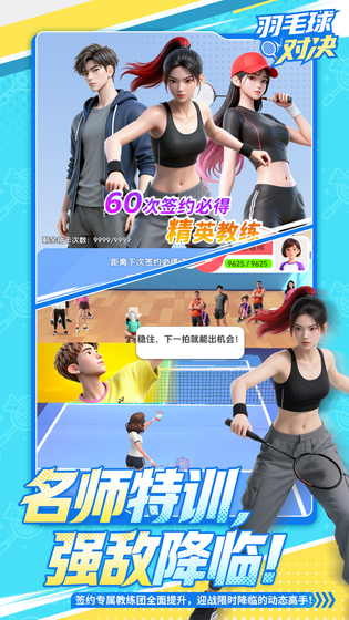 羽毛球对决 截图 4