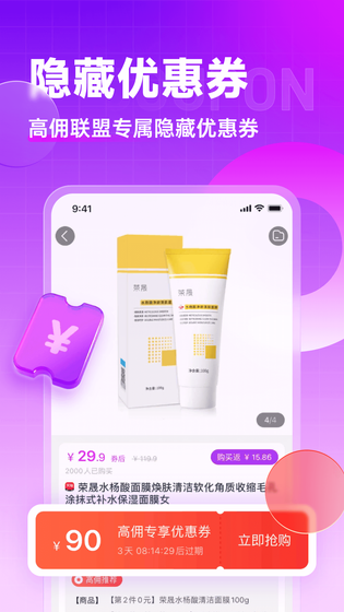 高佣联盟 截图 3