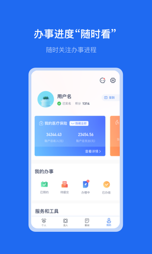 一部手机办事通 截图 4