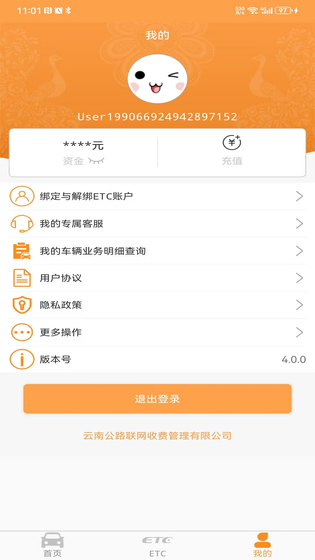 云南ETC服务 截图 3