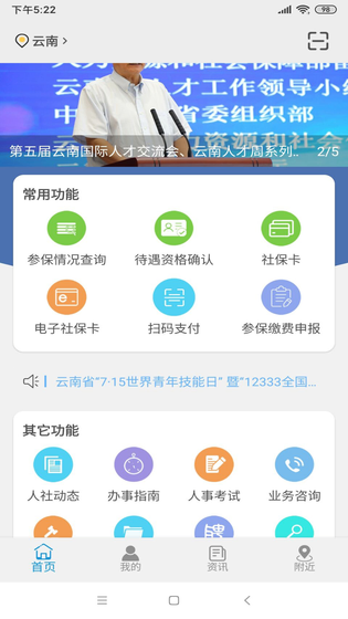 云南人社 截图 1