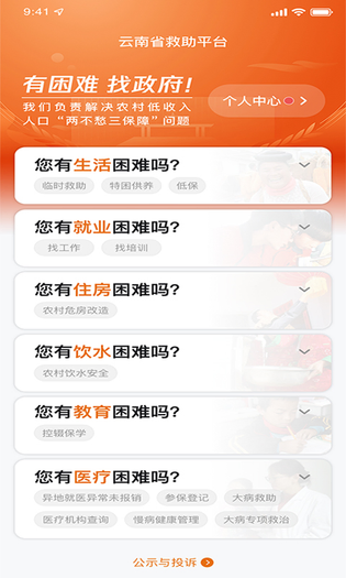 云南省救助平台 截图 1