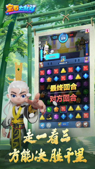 宝石大乱斗 截图 3