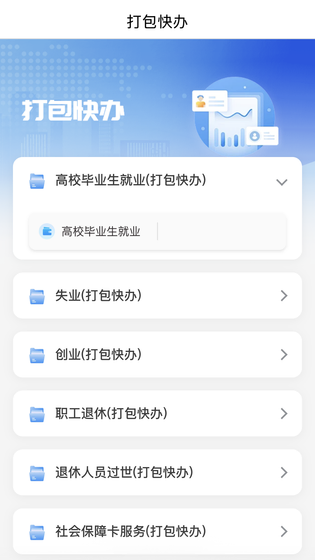 南宁智慧人社 截图 4
