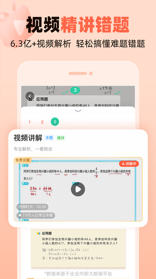 作业帮口算 截图 4