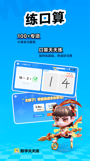 数学天天练 截图 1