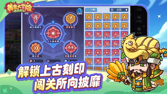 美食大冒险之横扫天下 截图 5
