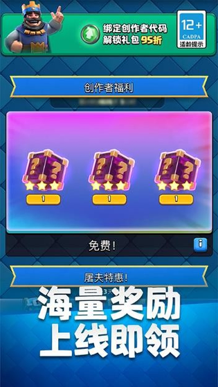 皇室战争‌ 截图 3
