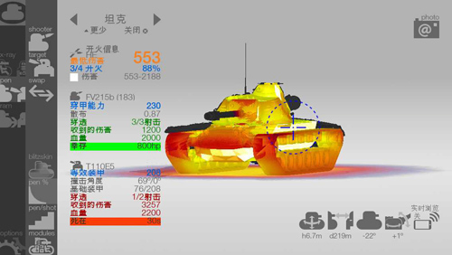 装甲检查员 截图 1