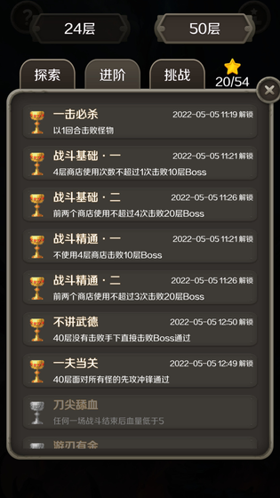 魔塔 截图 4