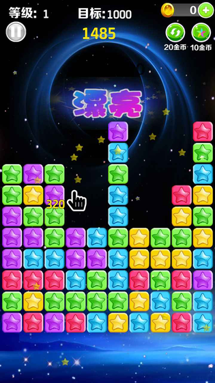 星星消消乐 | Pop Star 截图 1