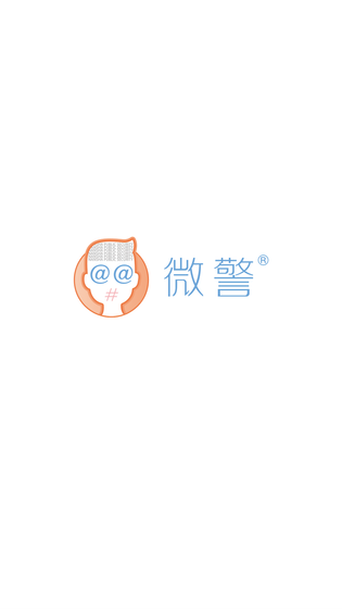 微警认证 截图 1